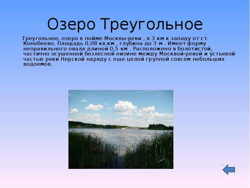 Озеро Треугольное
