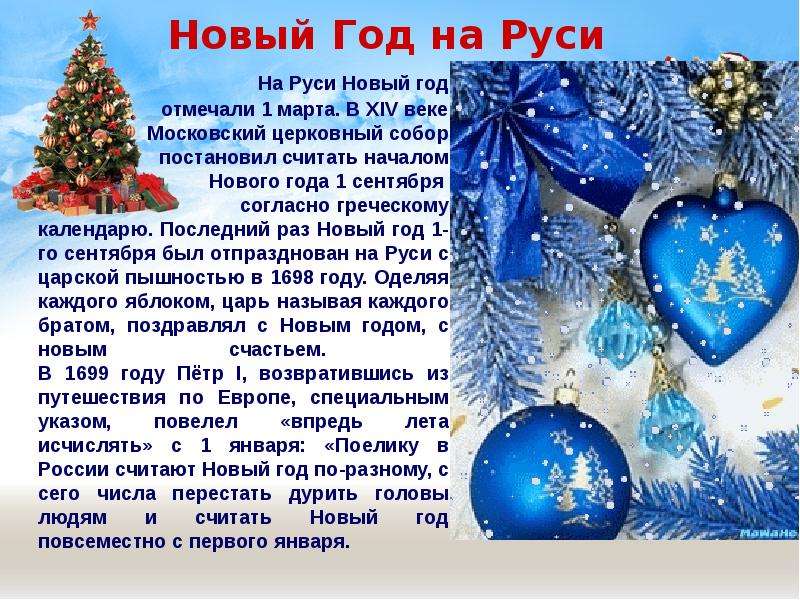 Новый Год на Руси