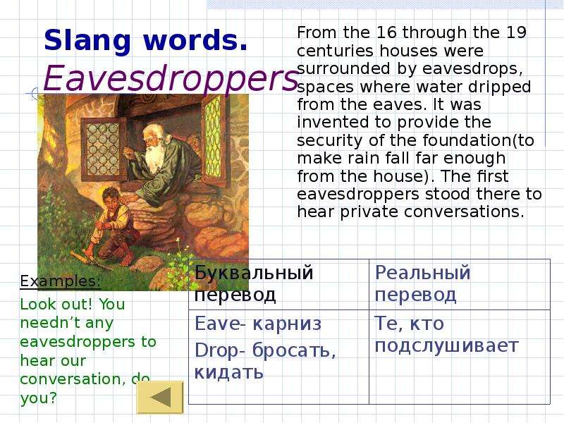 Slang words. Eavesdroppers