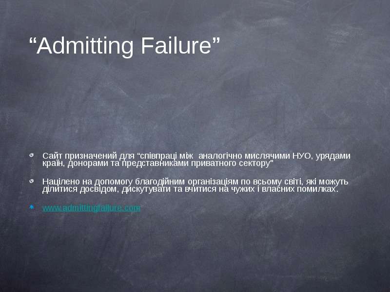 Admitting Failure Сайт