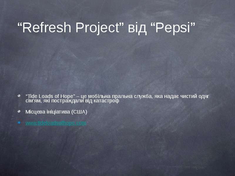Refresh Project в д Pepsi