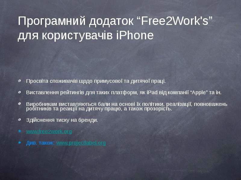 Програмний додаток Free Work