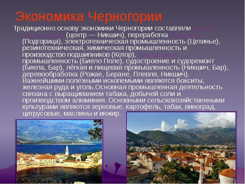 Экономика Черногории