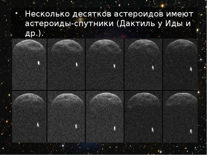 Несколько десятков астероидов