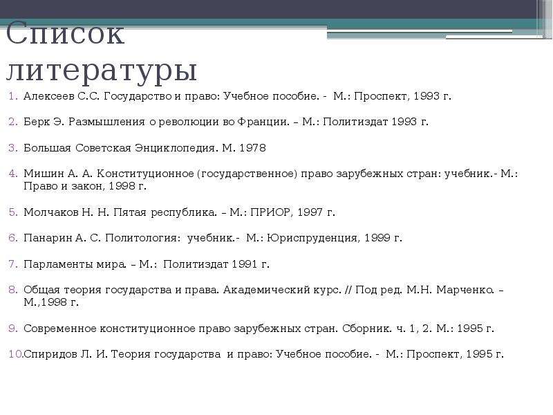 Список литературы Алексеев