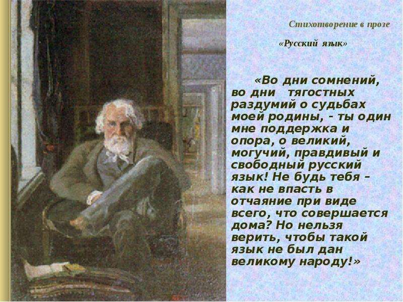 Стихотворение в прозе Русский