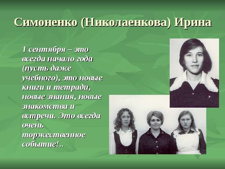 Симоненко Николаенкова Ирина