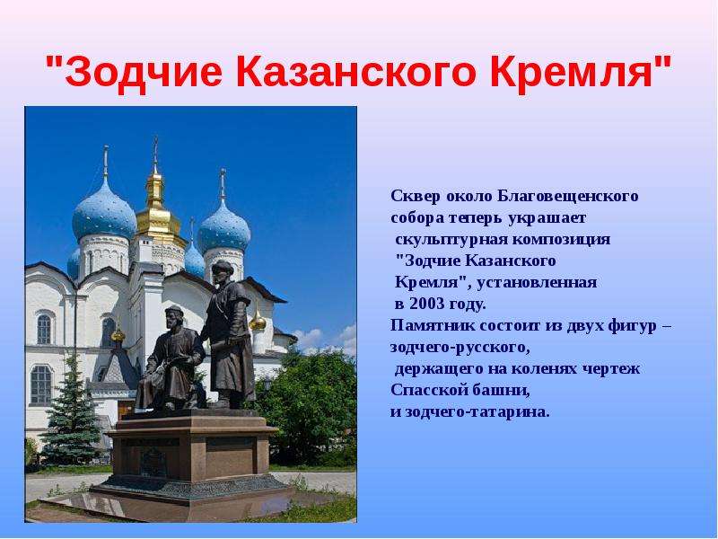 quot Зодчие Казанского Кремля
