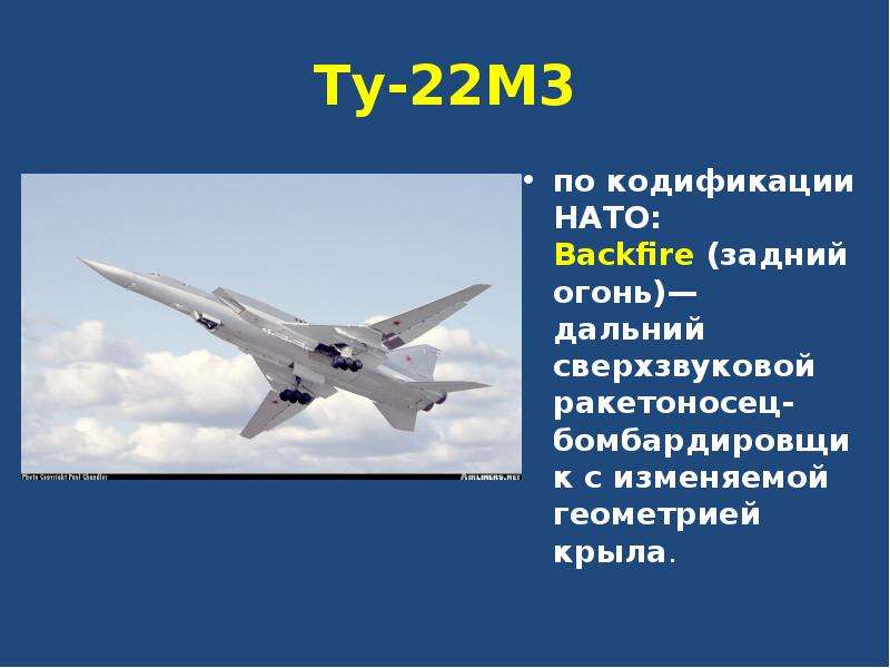 Ту- М по кодификации НАТО