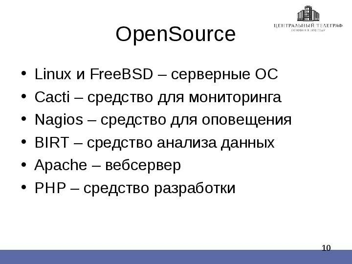 OpenSource Linux и FreeBSD