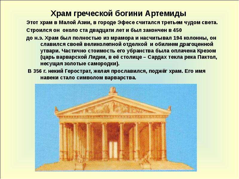 Храм греческой богини