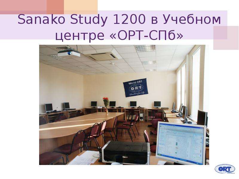 Sanako Study в Учебном центре
