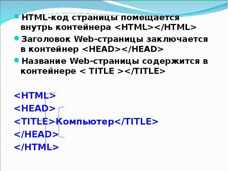 HTML-код страницы помещается