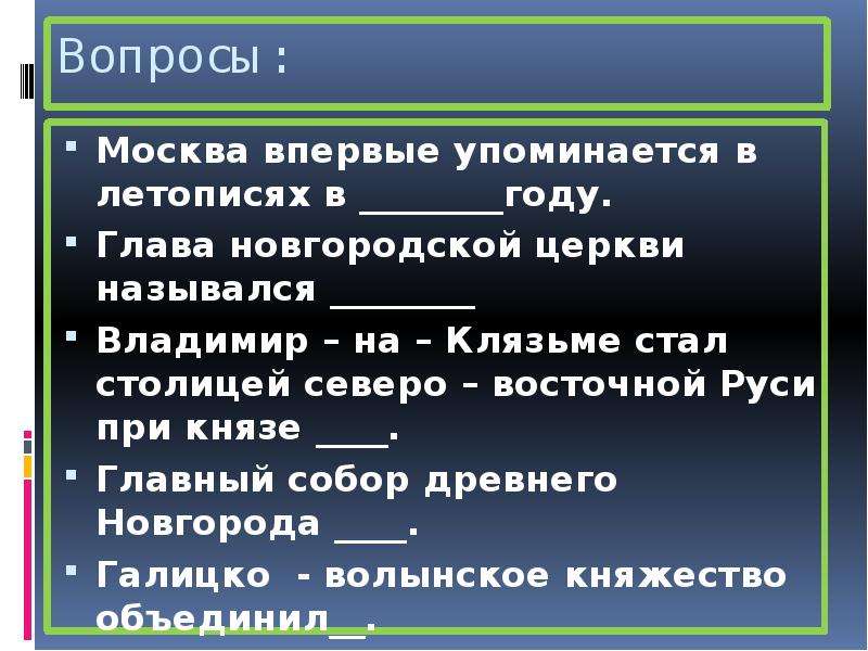 Вопросы Москва впервые