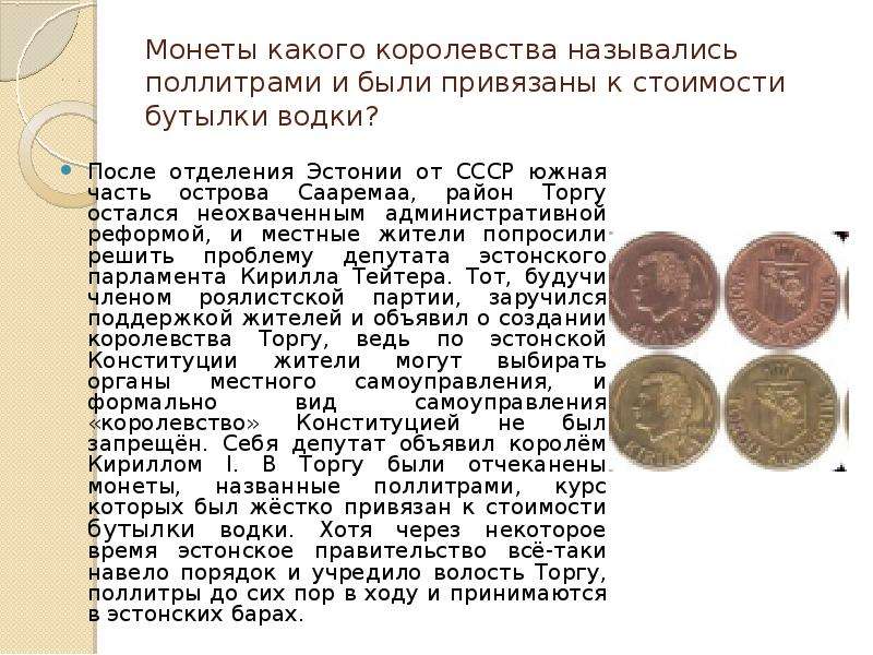 Монеты какого королевства