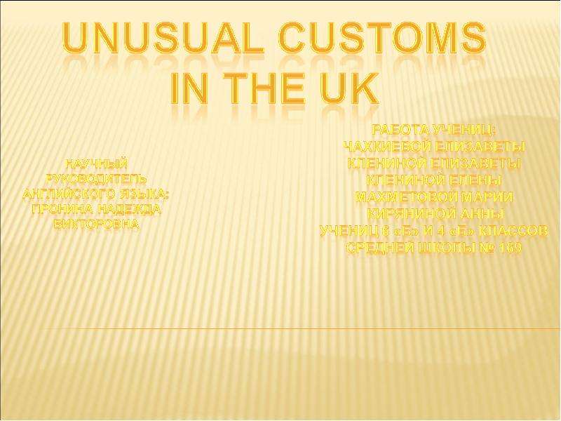 Презентация К уроку английского языка "Unusual customs In the UK" - скачать