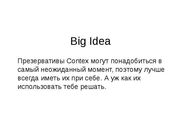 Big Idea Презервативы Contex