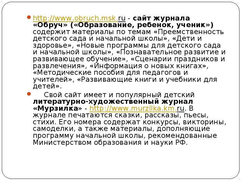 http www.obruch.msk.ru - сайт