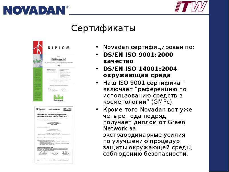 Сертификаты Novadan