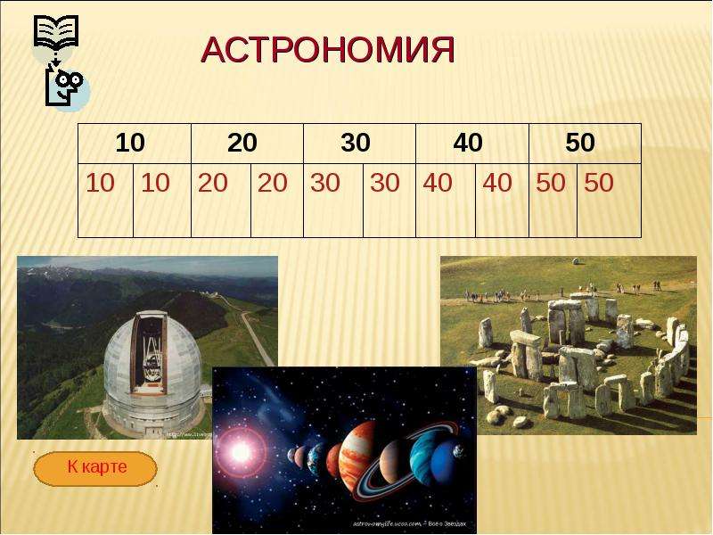 Презентация Астрономия - презентация по Астрономии скачать