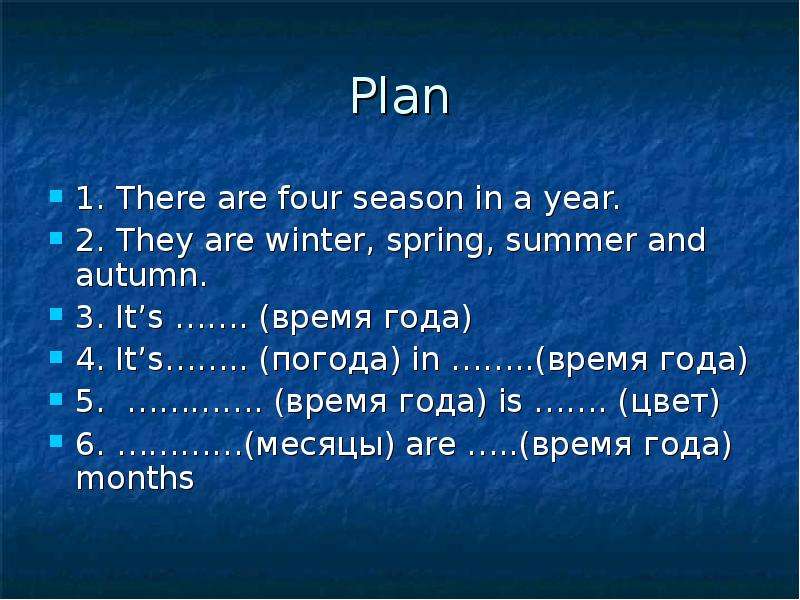 Plan . There are four season