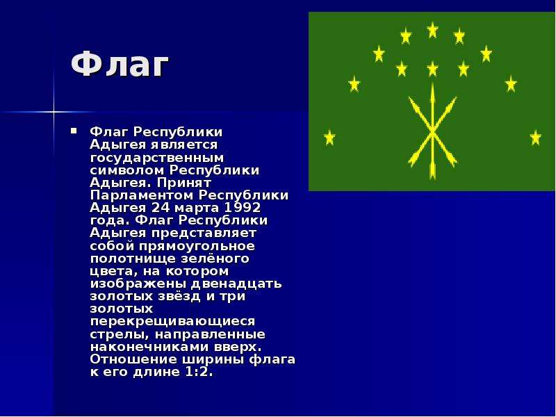 Флаг Флаг Республики Адыгея
