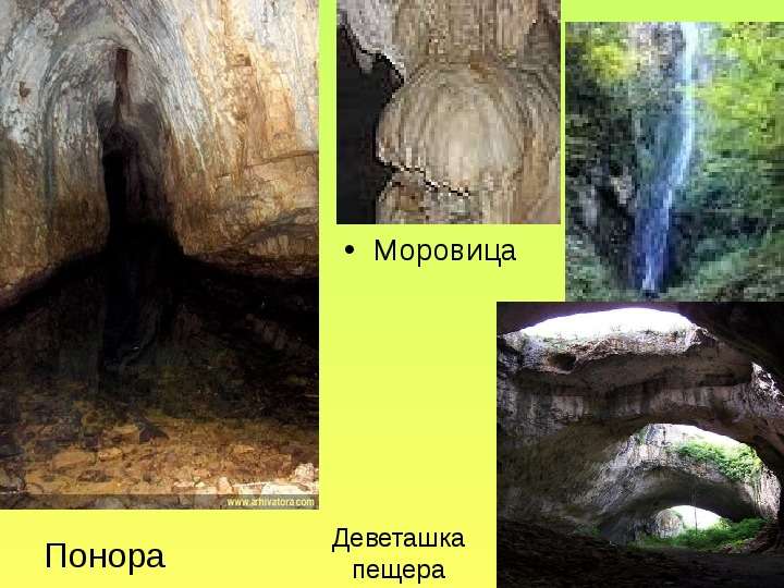 Деветашка пещера Понора