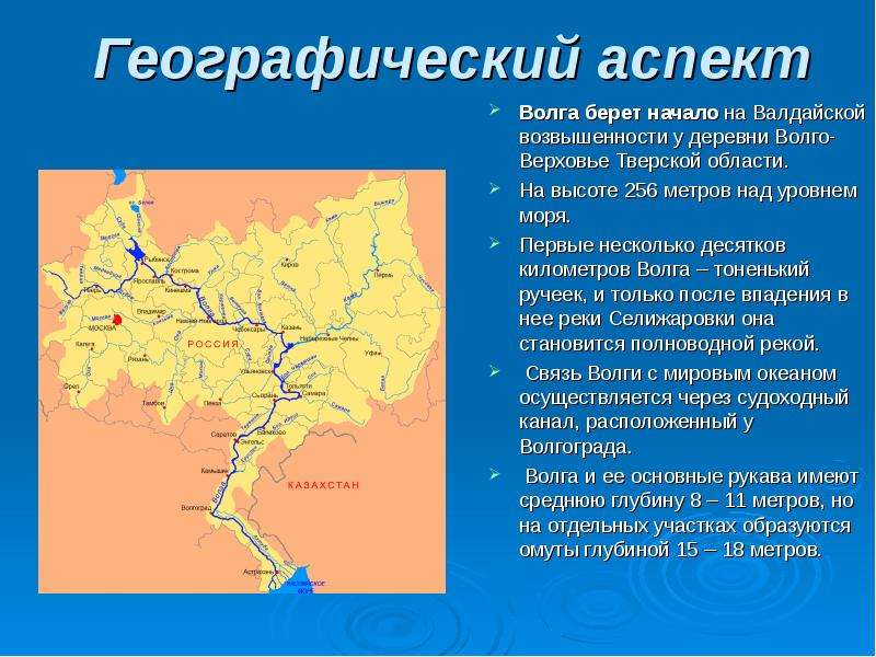 Географический аспект Волга