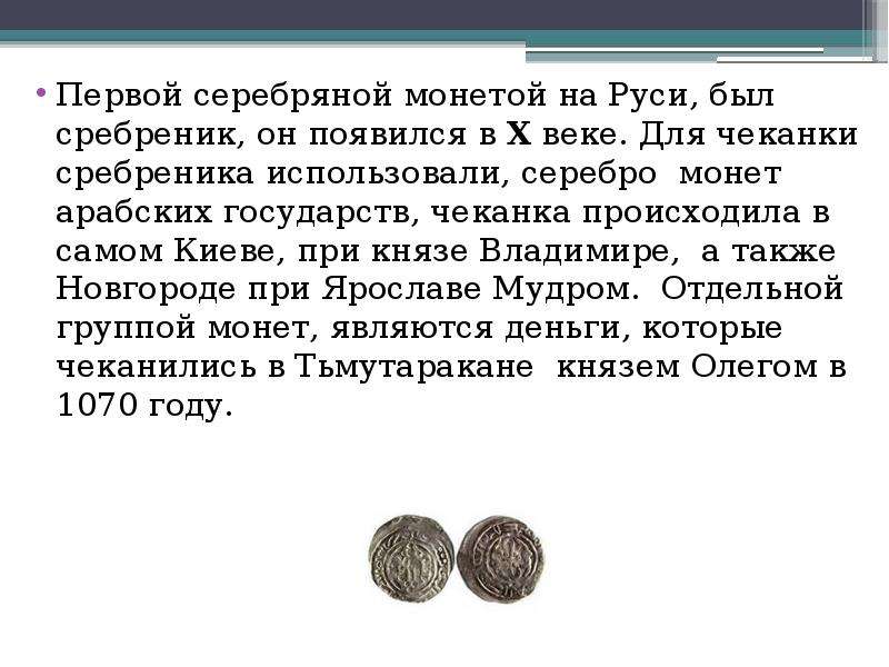Первой серебряной монетой на