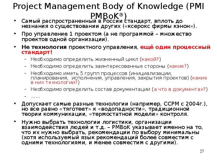 Project Management Body of