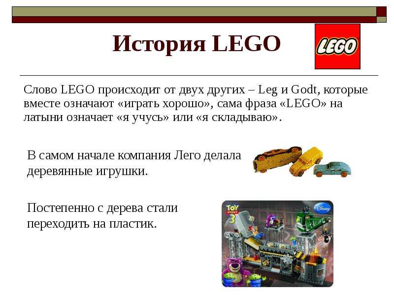 История LEGO Cлово LEGO