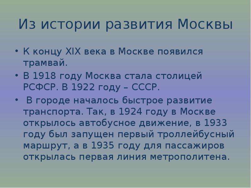 Из истории развития Москвы К