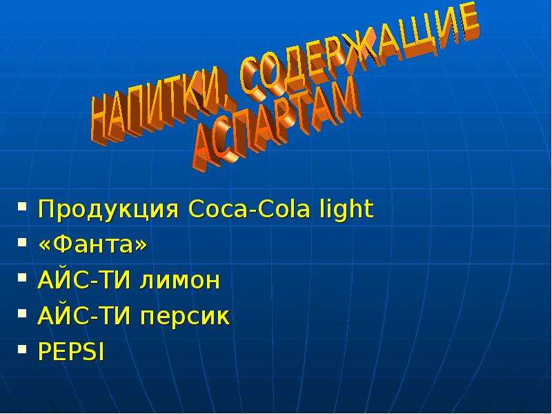 Продукция Coca-Cola light