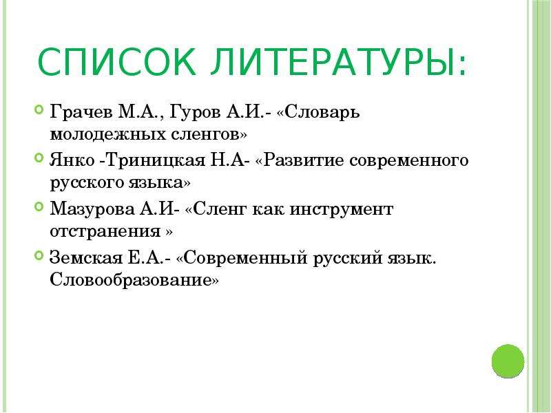 Список литературы Грачев