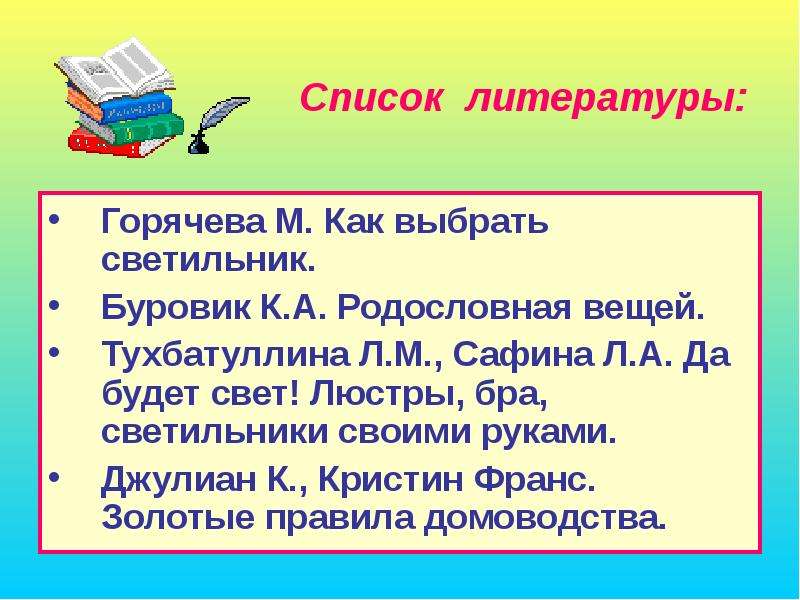 Список литературы Горячева М.