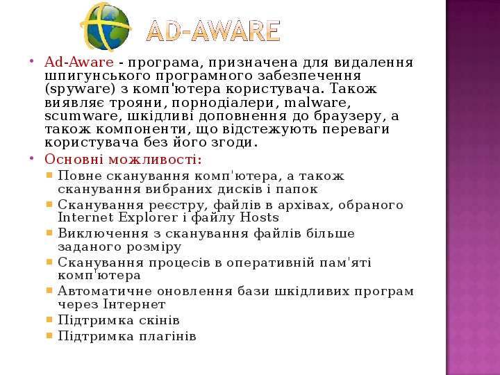 Ad-Aware - програма,