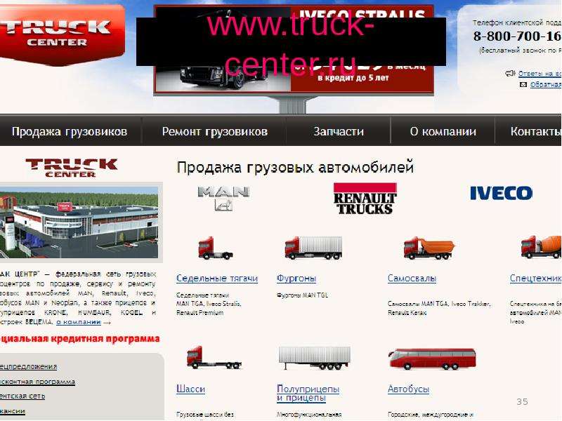 www.truck-center.ru
