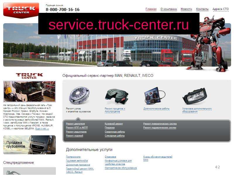 service.truck-center.ru