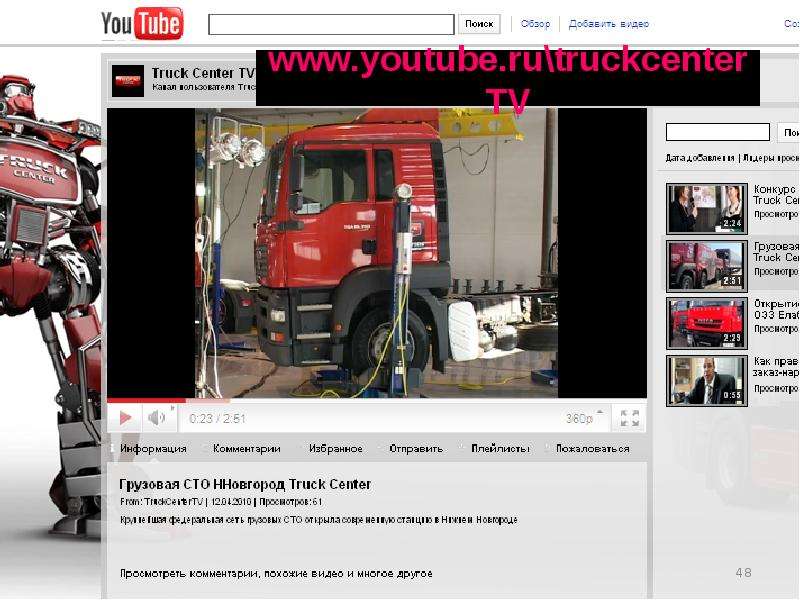 www.youtube.ru truckcenterTV