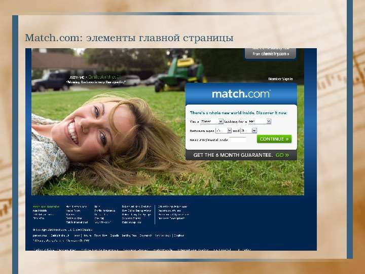 Match.com элементы главной