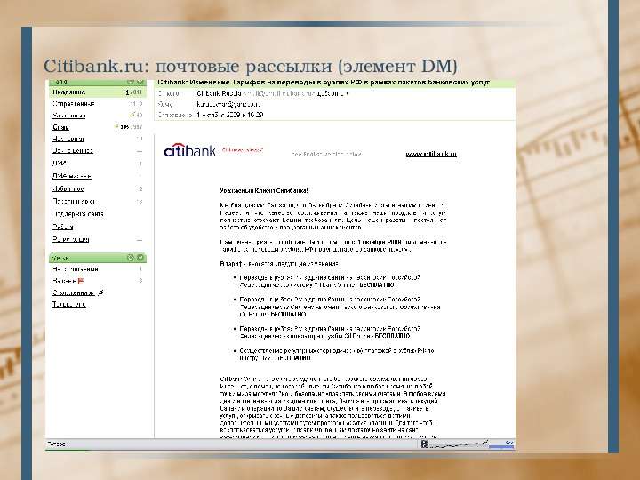 Citibank.ru почтовые рассылки
