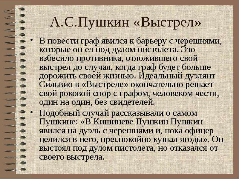 А.С.Пушкин Выстрел В повести