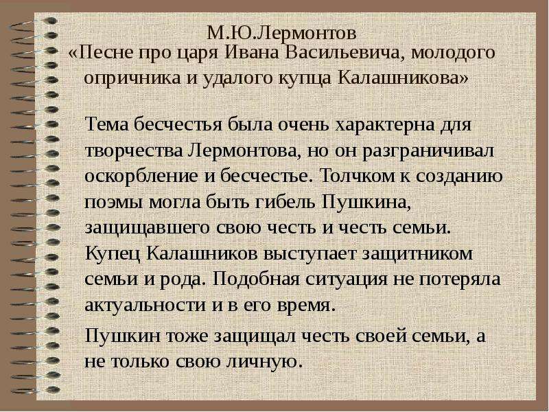 М.Ю.Лермонтов Песне про царя