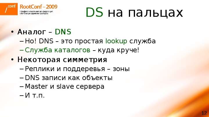 DS на пальцах Аналог DNS Но!