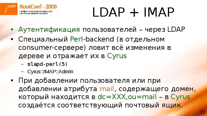 LDAP IMAP Аутентификация