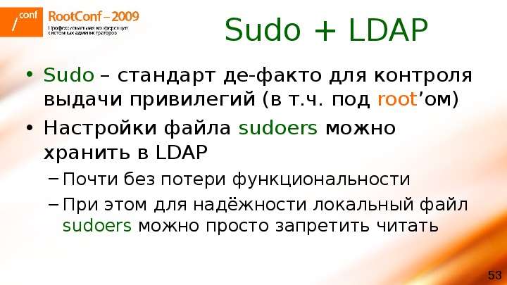 Sudo LDAP Sudo стандарт