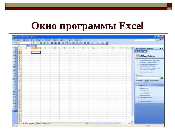 Окно программы Excel