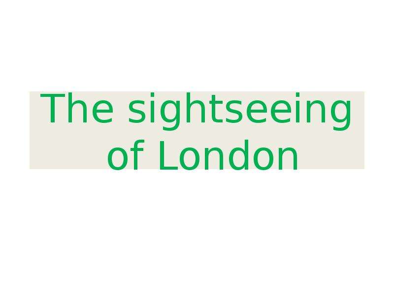 Презентация The sightseeing of London