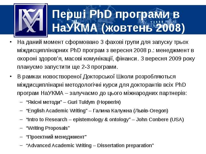 Перш PhD програми в НаУКМА