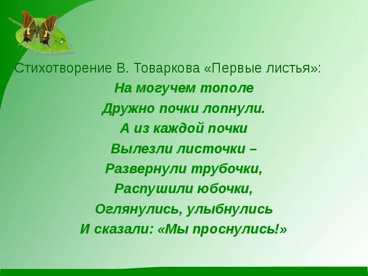 Стихотворение В. Товаркова